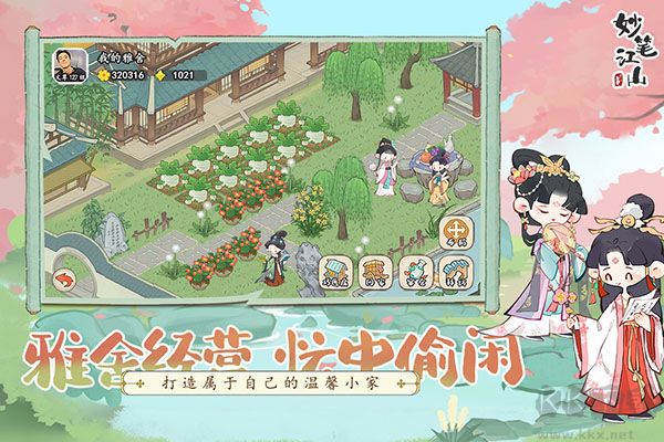 妙笔江山手游版v1.0.0安卓版