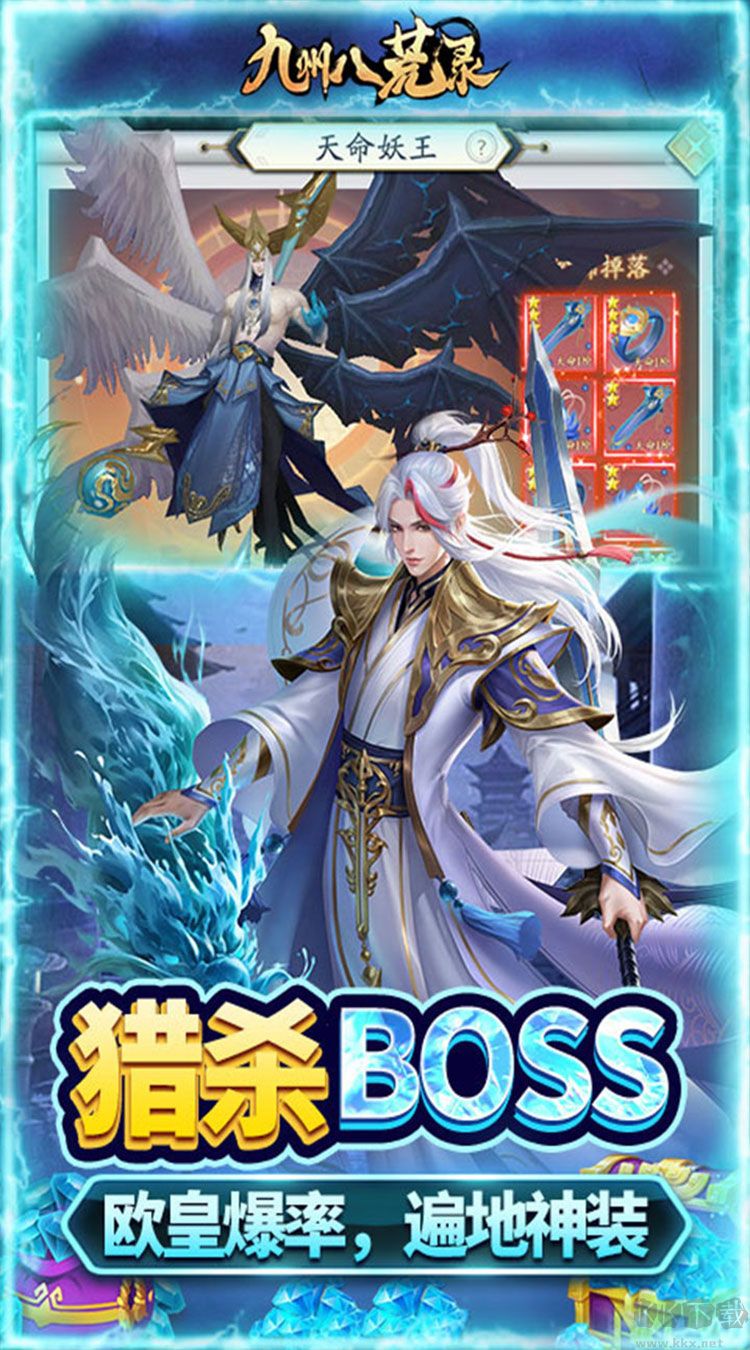 九州八荒录九游版 v1.12.0安卓版