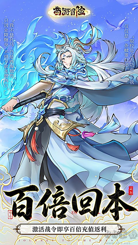 西游冒险折扣福利版