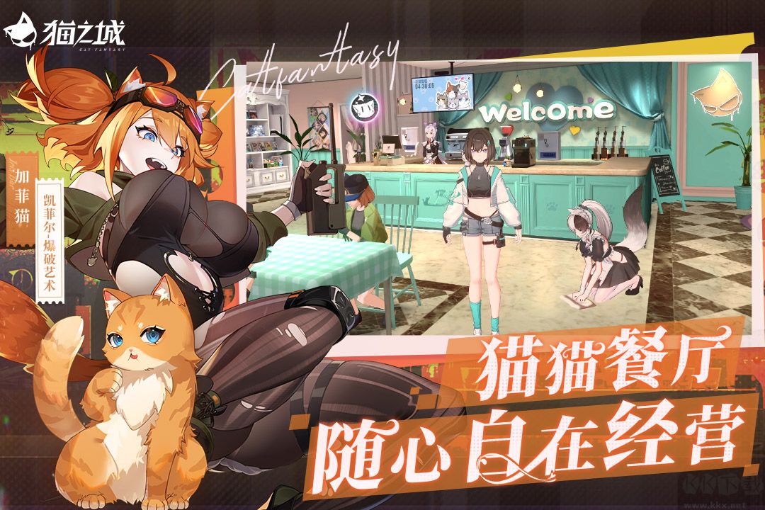 猫之城手游版v2.18.2安卓版