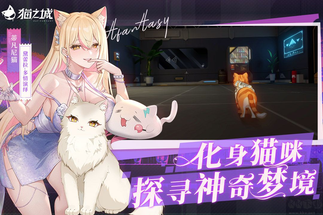 猫之城手游版v2.18.2安卓版
