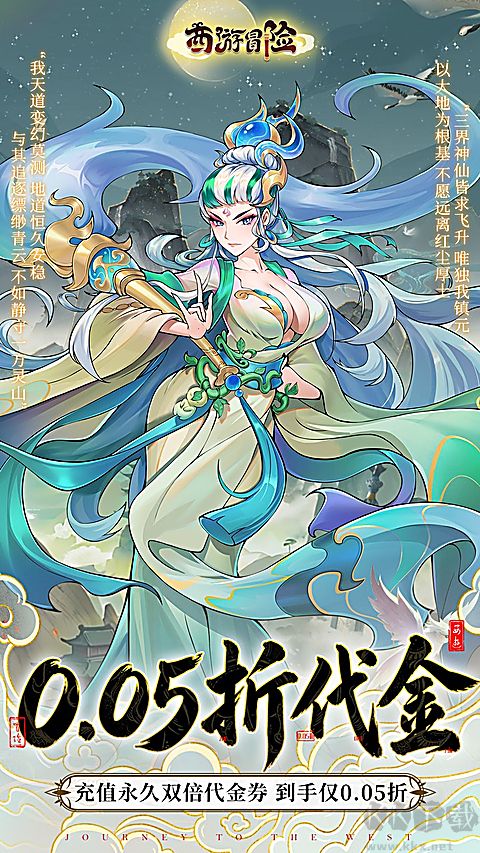 西游冒险折扣版 v1.0.1安卓版