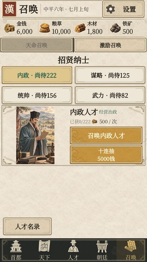 三国天命召贤