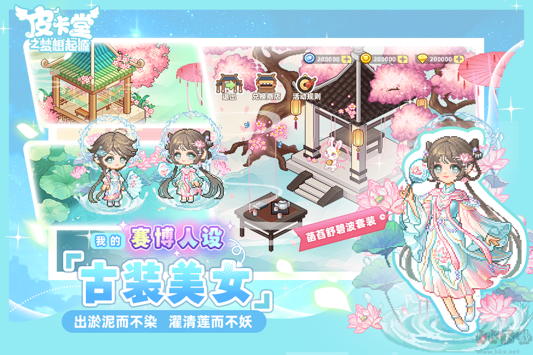 皮卡堂之梦想起源手游版v1.0.36安卓版