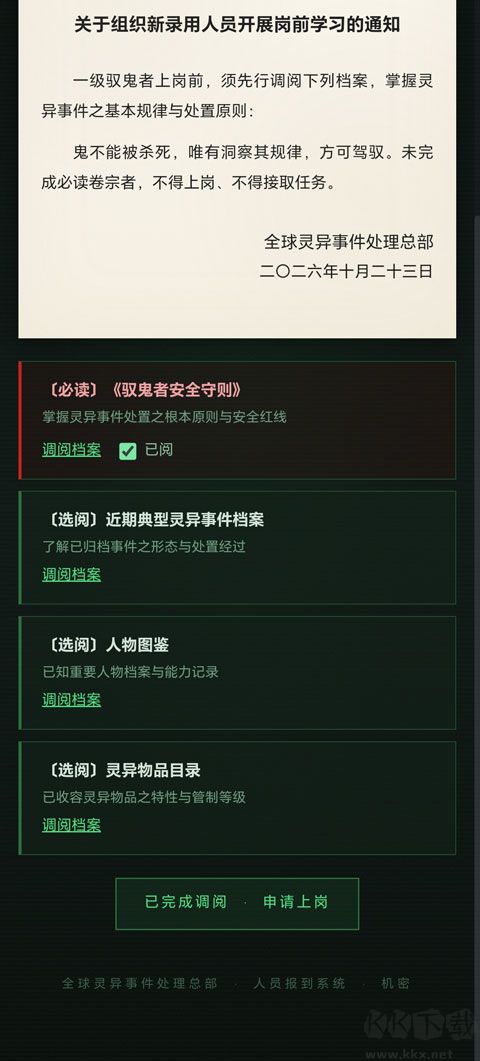 全球灵异事件处理总部手游版 v2.0安卓版