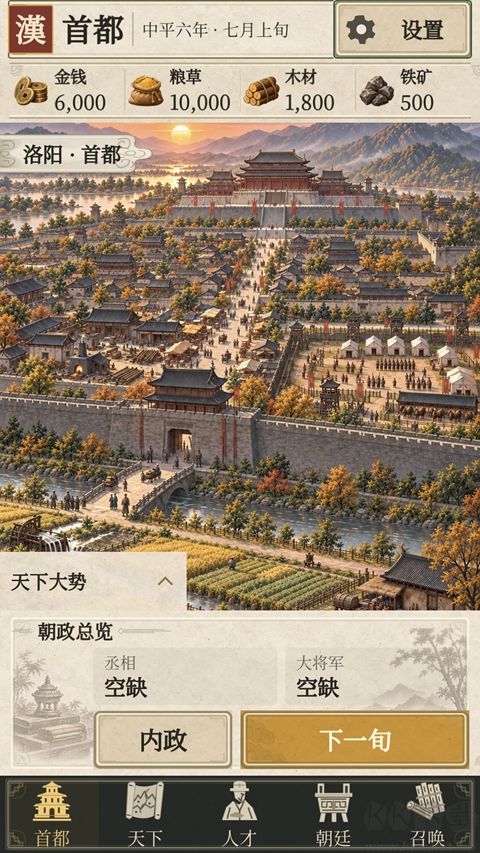 三国天命召贤手游版 v0.2.6-test.4安卓版
