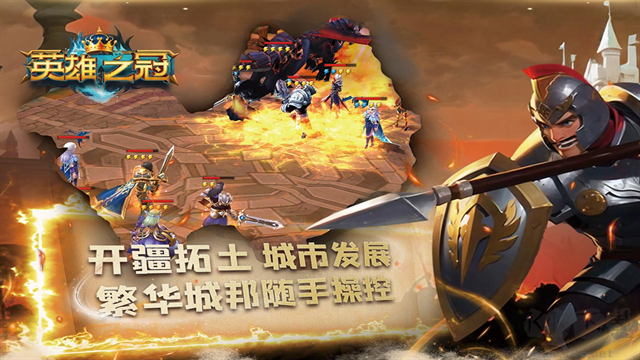 英雄之冠内置菜单版v1.2安卓版