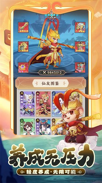 踢爆那西游手游版 v1.2安卓版