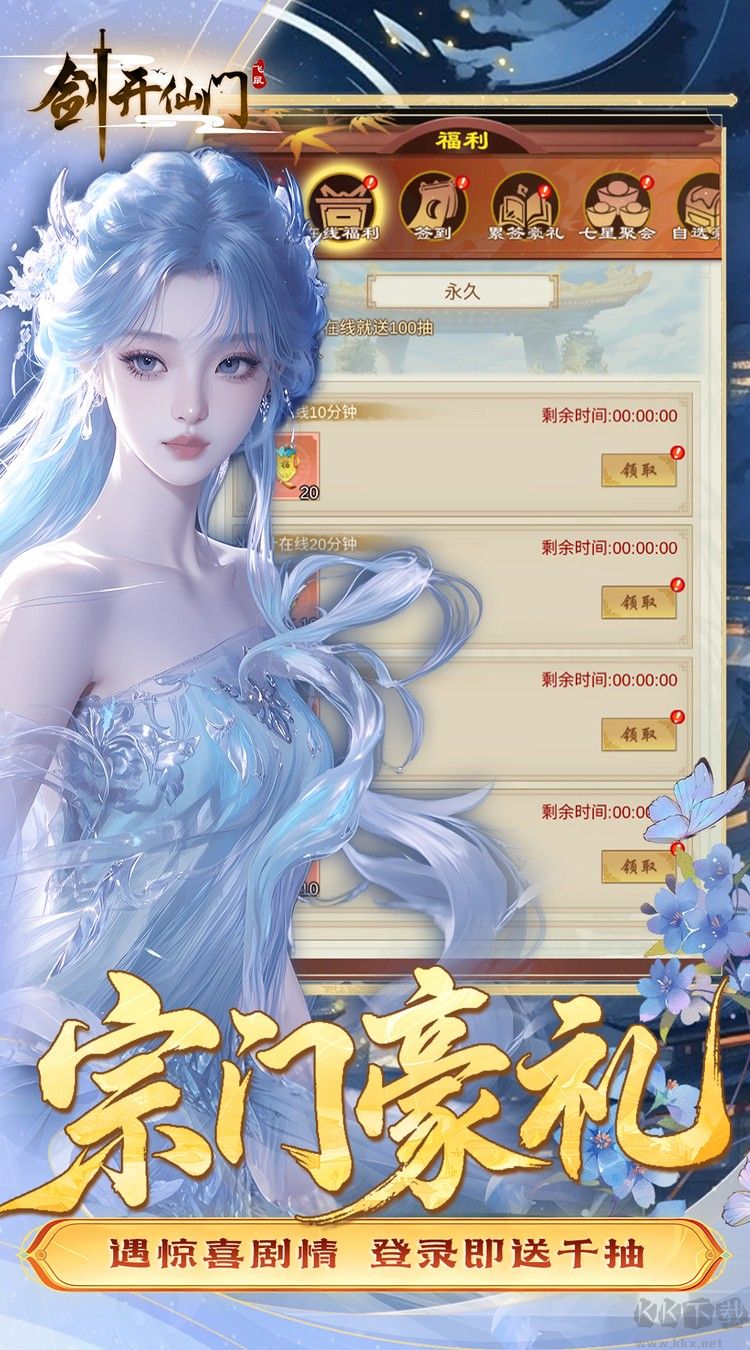 剑开仙门内置菜单版 v1.28安卓版