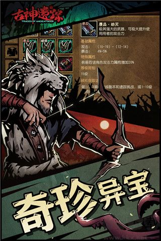 古神遗踪九游版 v3.0.4安卓版