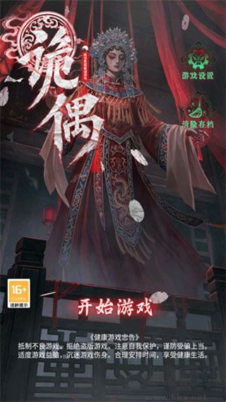 诡偶游戏免广告版 v1.0安卓版