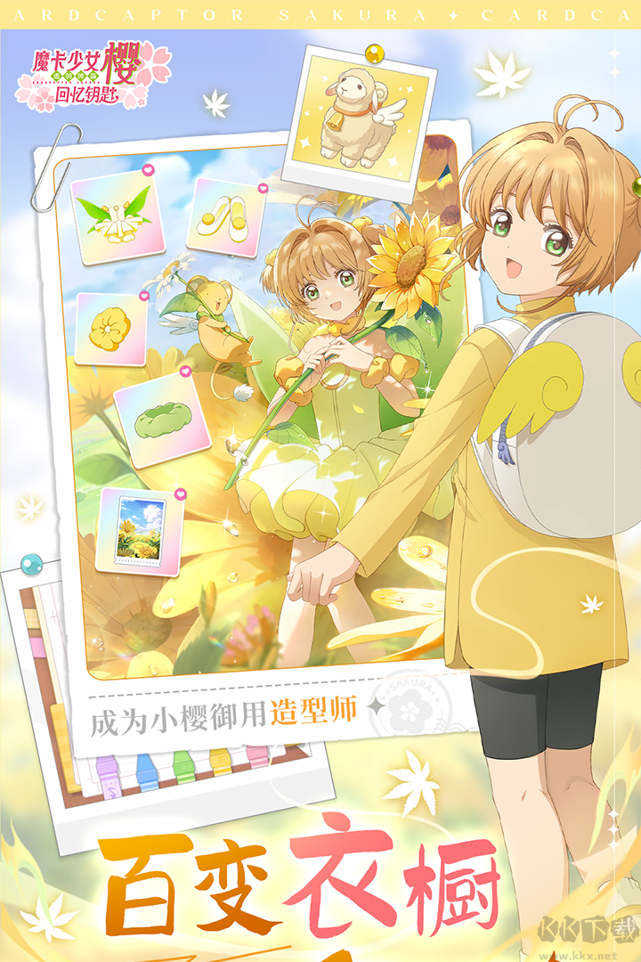 魔卡少女樱回忆钥匙手游版 v3.4.0安卓版