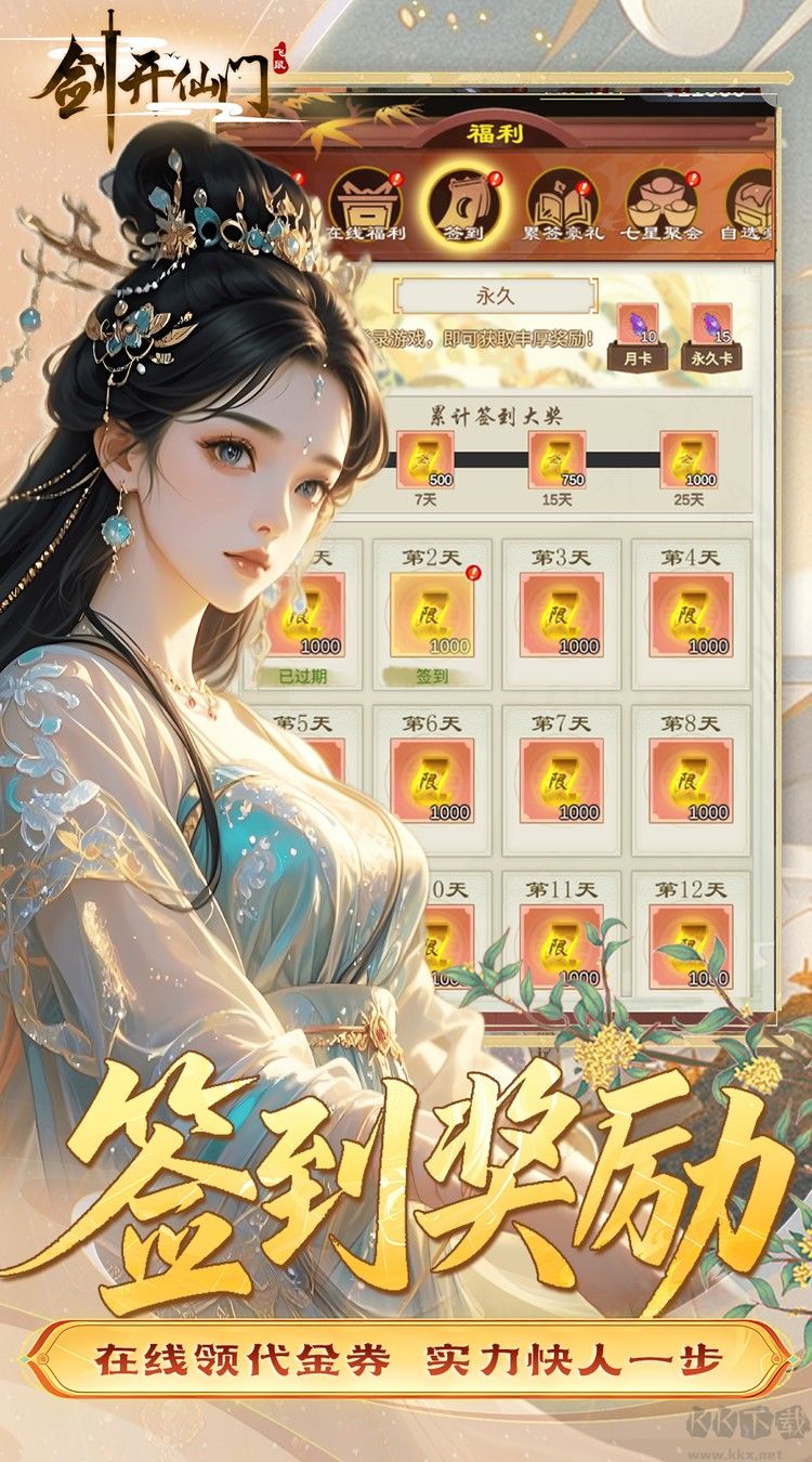 剑开仙门内置菜单版 v1.28安卓版