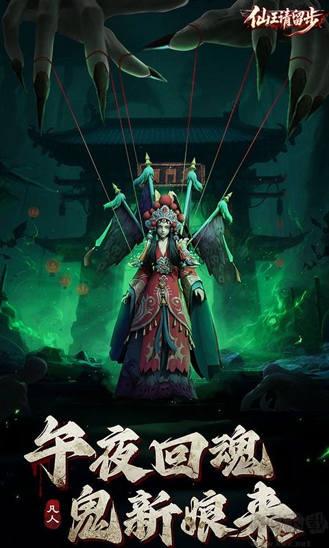 仙王请留步手游版 v1.0.0安卓版