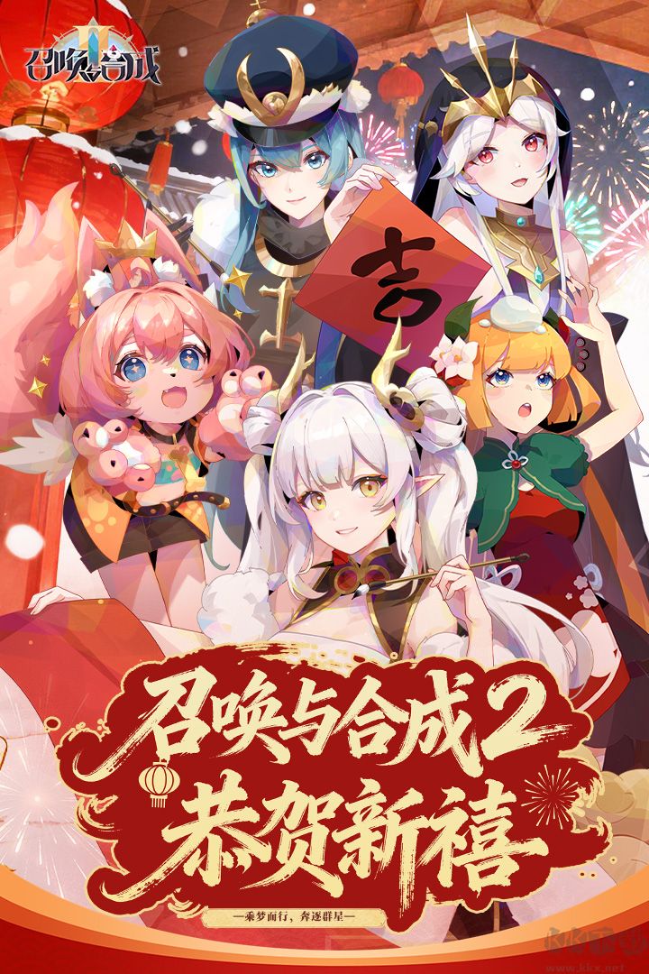 召唤与合成2手游版 v2.4.00安卓版