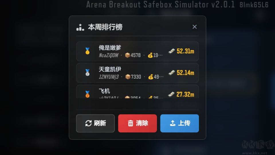 暗区突围保险模拟器手机版