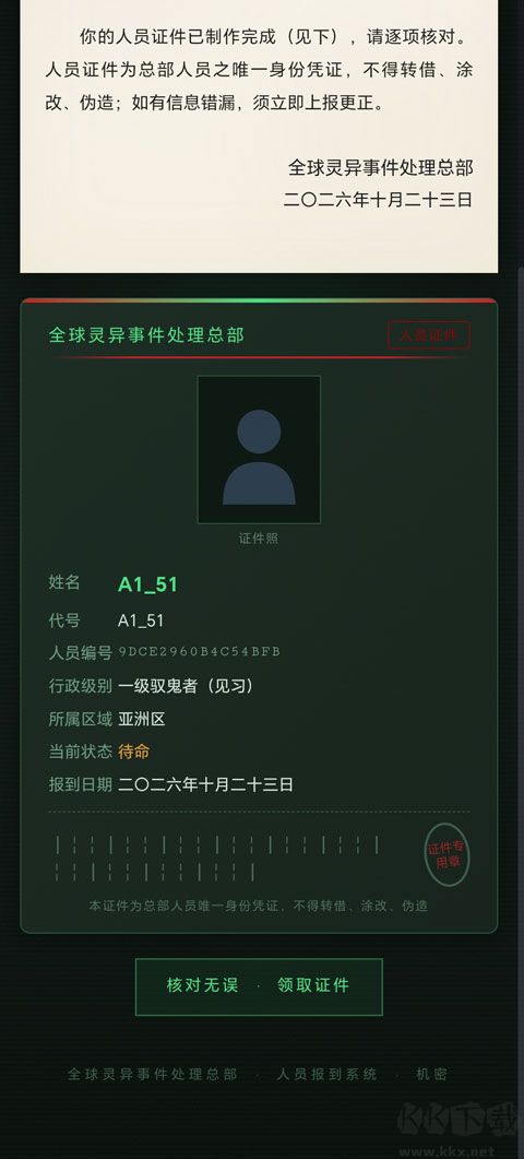 全球灵异事件处理总部手游版 v2.0安卓版