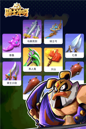 骑士冲呀手游版v1.21.101安卓版