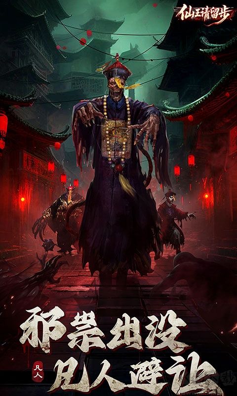 仙王请留步手游版 v1.0.0安卓版