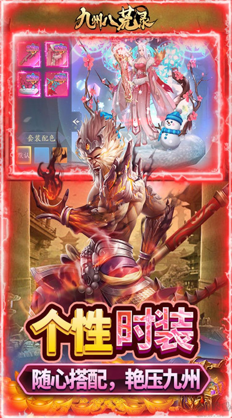 九州八荒录九游版 v1.12.0安卓版