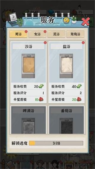 浴场之王手机版