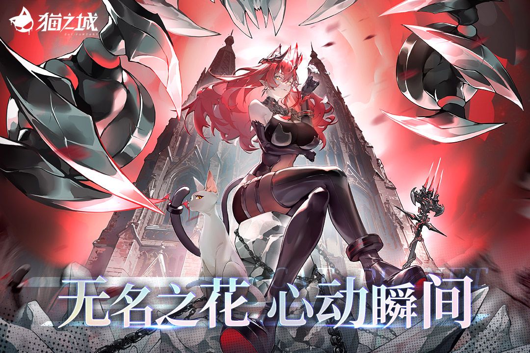 猫之城手游版v2.18.2安卓版