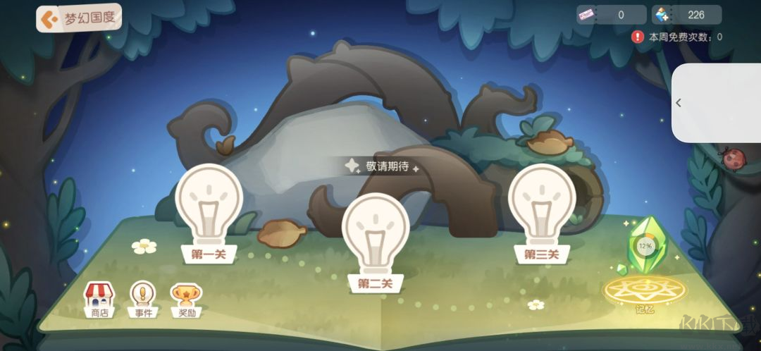 最终的梦幻岛