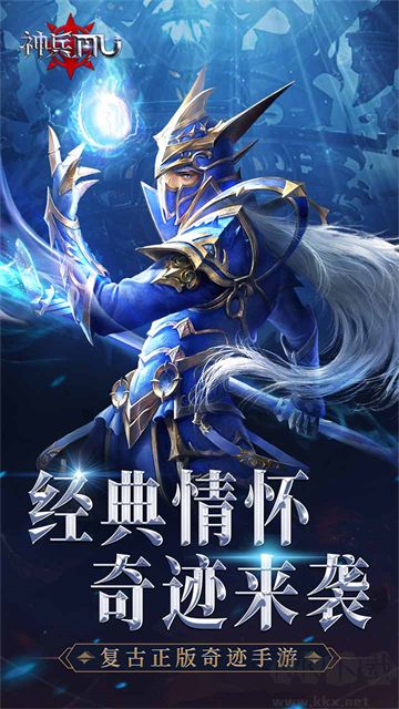 神兵奇迹手游版 v1.1.724安卓版