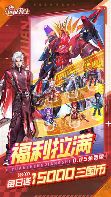 远征将士0.05折版 v1.0.0安卓版