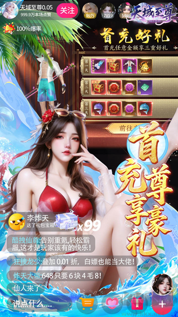 天域至尊手游版v2.0.0安卓版