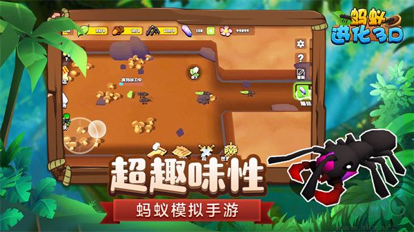 蚂蚁进化3D手游版v2.3安卓版