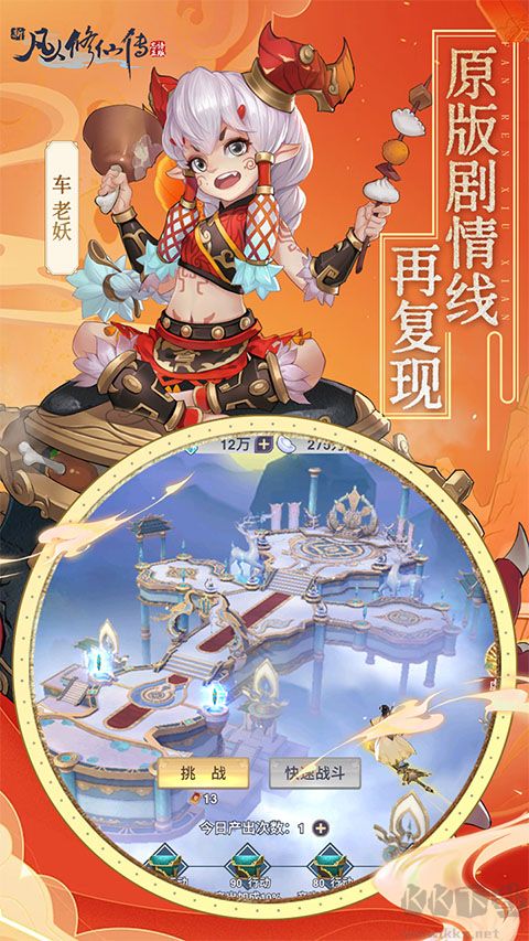 新凡人修仙传福利版 v1.0安卓版