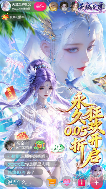 天域至尊手游版v2.0.0安卓版