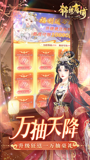 锦绣商铺0.1折版 v1.0.3安卓版