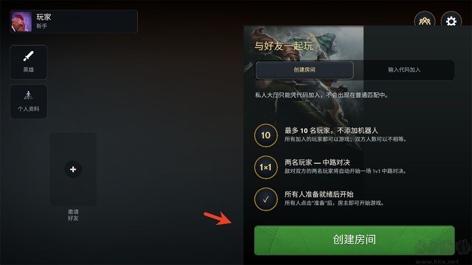 刀塔2手游版 v1.1安卓版