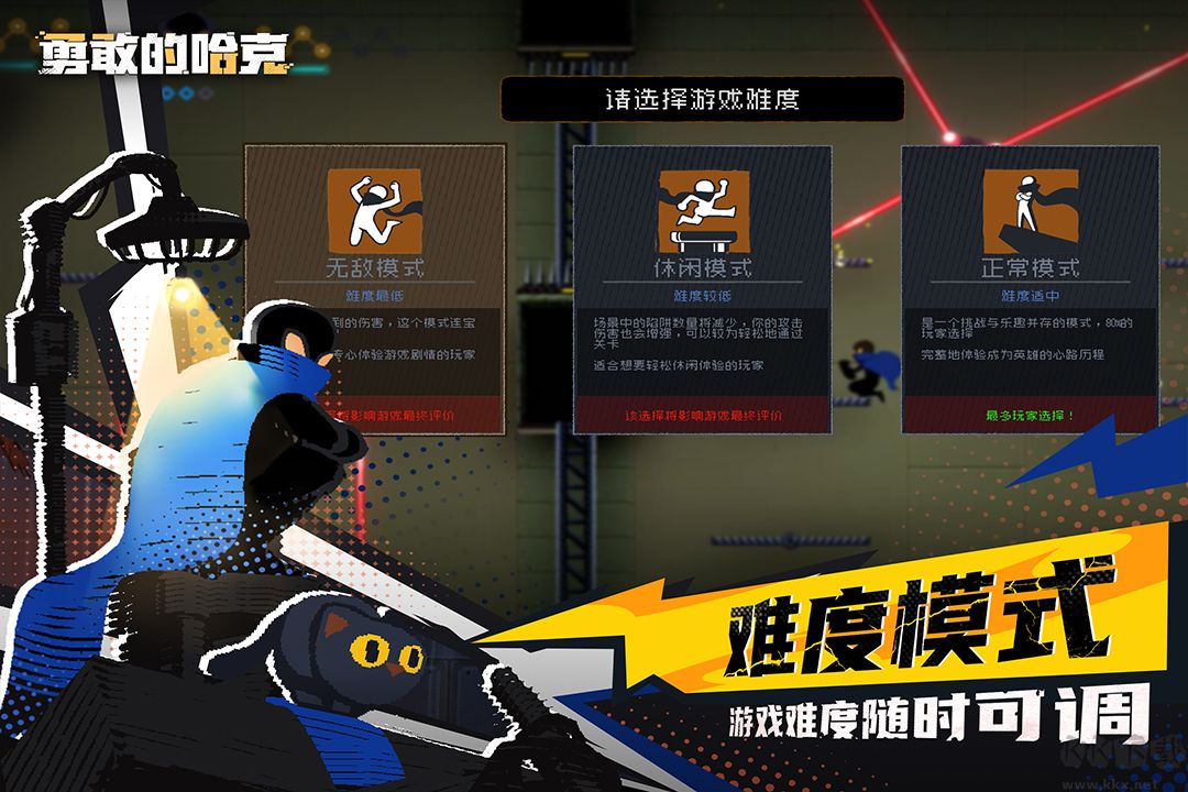 勇敢的哈克手游版v1.4.2安卓版