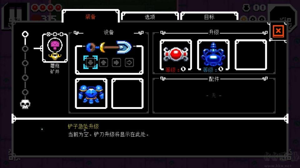 铲子骑士挖掘金手指版 v1.0安卓版