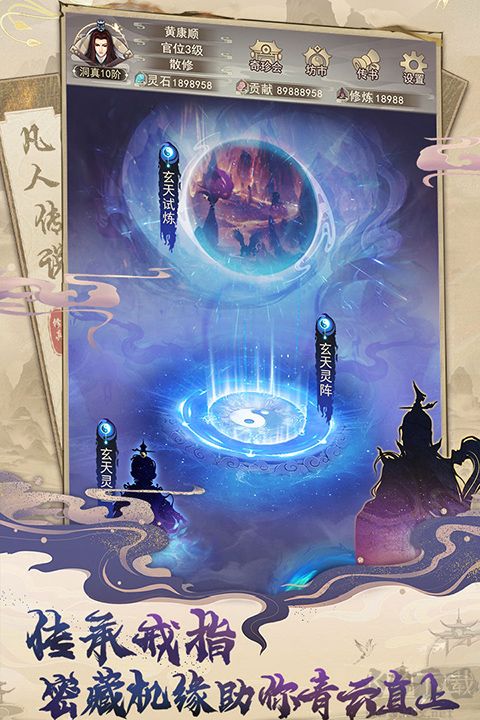 凡人传说无限修为版 v1.1.5安卓版
