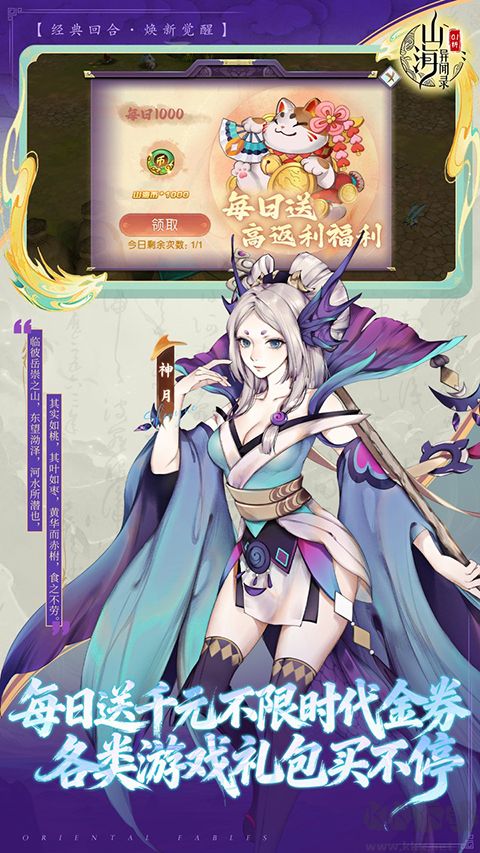 山海异闻录手游版v1.5.1安卓版