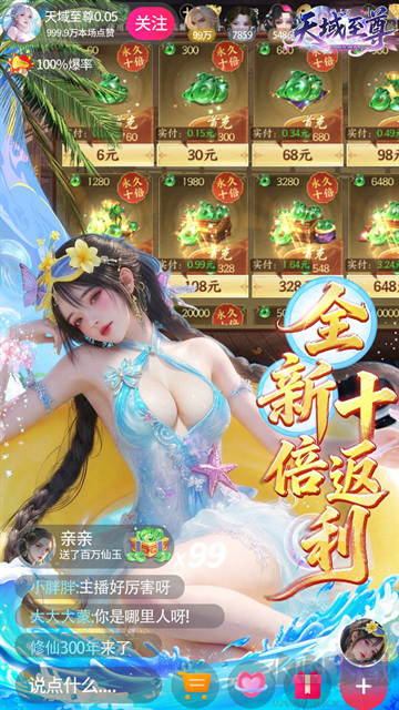 天域至尊手游版v2.0.0安卓版
