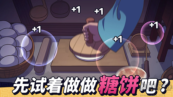 糖饼外传手游版v1.1.51