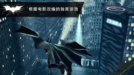 蝙蝠侠黑暗骑士崛起手游版 v1.1.6安卓版