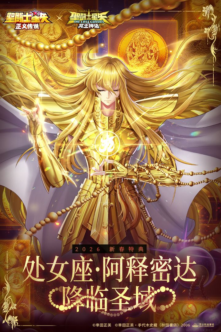 圣斗士星矢正义传说手游版 v2.0.92安卓版