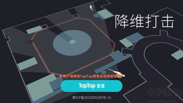 降维打击手游版 v1.6.4.1安卓版