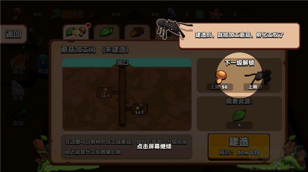 蚂蚁进化3D