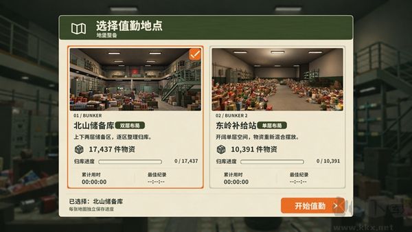 末日地堡大整理免广告版v1.0.6安卓版
