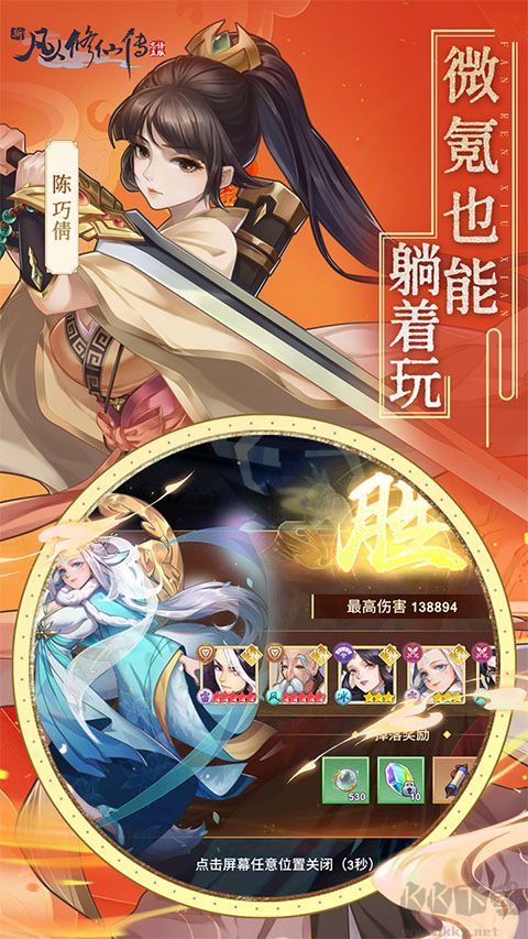 新凡人修仙传福利版 v1.0安卓版