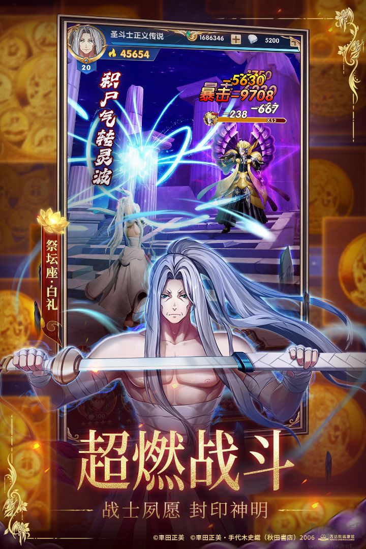 圣斗士星矢正义传说手游版 v2.0.92安卓版
