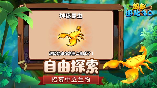 蚂蚁进化3D手游版v2.3安卓版