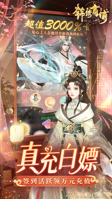 锦绣商铺0.1折版 v1.0.3安卓版